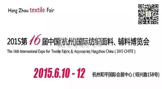 十六届中国国际纺织面料、辅料博览会