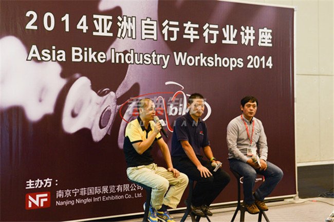 首届亚洲自行车展行业峰会2