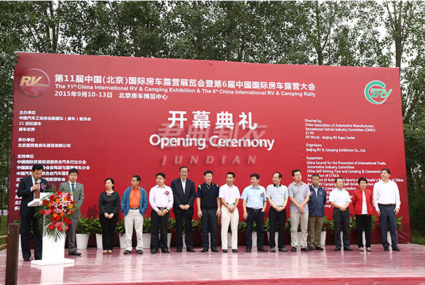 2015第十一届中国（北京）国际房车露营展览会