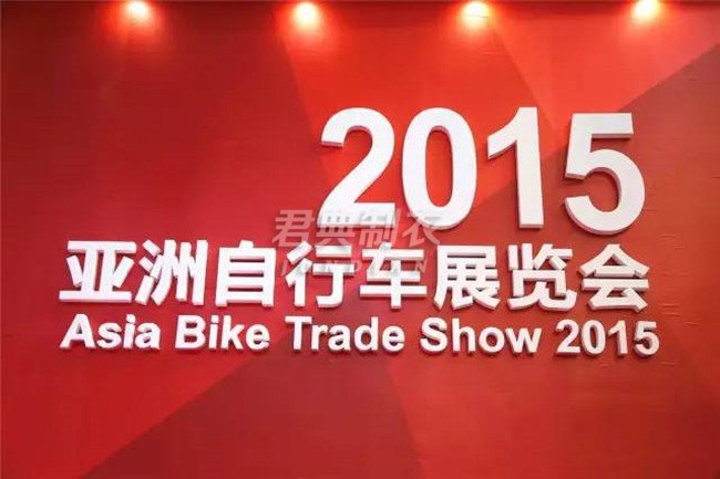2015亚洲自行车展