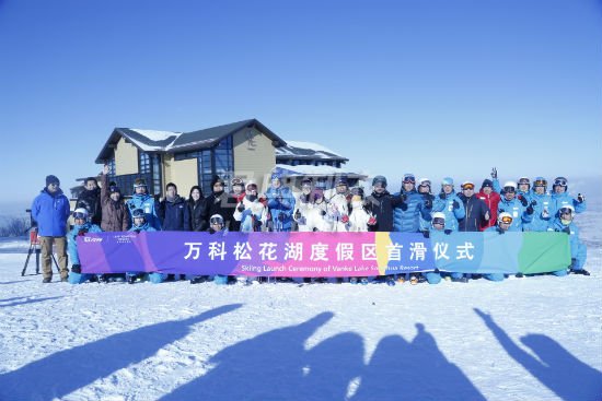 万科松花湖度假区迎首批滑雪客